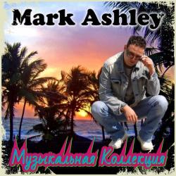 Mark Ashley - Музыкальная Коллекция (1)
