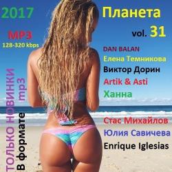 VA - Планета 50/50 vol. 31