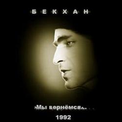 Бекхан - Мы вернемся