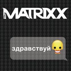 Глеб Самойлоff The Matrixx - Здравствуй