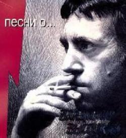 Владимир Высоцкий - Песни о ... (6CD Box Set)