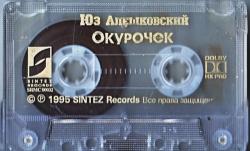 Юз Алешковский Окурочек (MC rip 24 bit 192kHz 5.1)