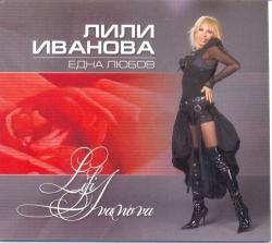 Лили Иванова - Златна колекция: Една любов