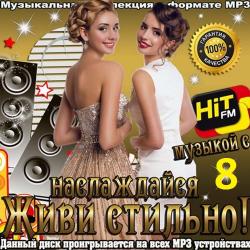 Сборник - Живи стильно! Наслаждайся музыкой с Hit FM 8