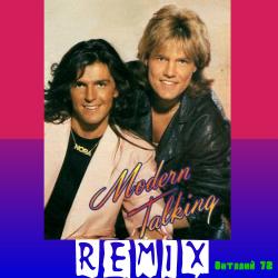 Modern Talking - Remix от Виталия 72 (5)