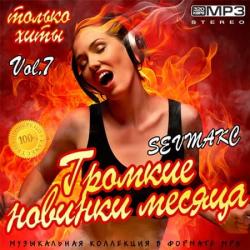 VA - Громкие новинки месяца Vol.7