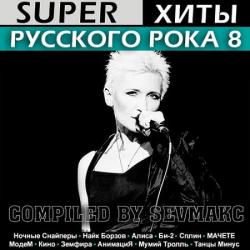 Сборник - Super Хиты Русского Рока 8