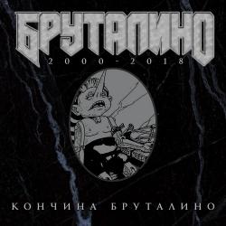 Бруталино - Кончина Бруталино