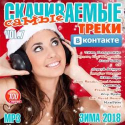 VA - Самые Скачиваемые Треки ВКонтакте Vol.7