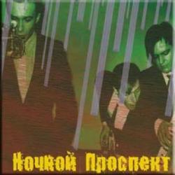 Ночной Проспект - Курорты Кавказа