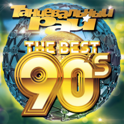 VA - Танцевальный Рай - The Best 90s