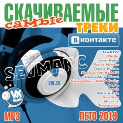 VA - Самые Скачиваемые Треки ВКонтакте 18